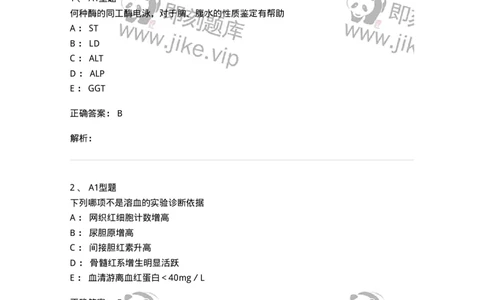 110213-专业知识-174871_军队文职(1)_01.军队文职真题-专业课_（全）版本一（历年真题+章节练习+模拟题）_医学检验技术(军队文职)_历年真题_题目+解析