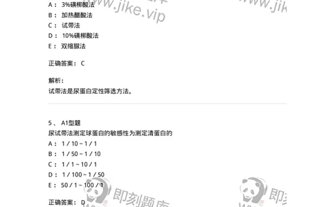 110213-专业知识-174871_军队文职(1)_01.军队文职真题-专业课_（全）版本一（历年真题+章节练习+模拟题）_医学检验技术(军队文职)_历年真题_题目+解析