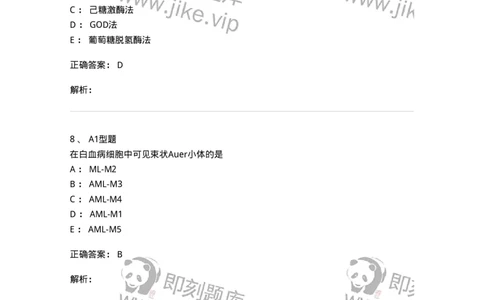 110213-专业知识-174871_军队文职(1)_01.军队文职真题-专业课_（全）版本一（历年真题+章节练习+模拟题）_医学检验技术(军队文职)_历年真题_题目+解析