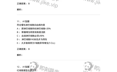 110213-专业知识-174871_军队文职(1)_01.军队文职真题-专业课_（全）版本一（历年真题+章节练习+模拟题）_医学检验技术(军队文职)_历年真题_题目+解析