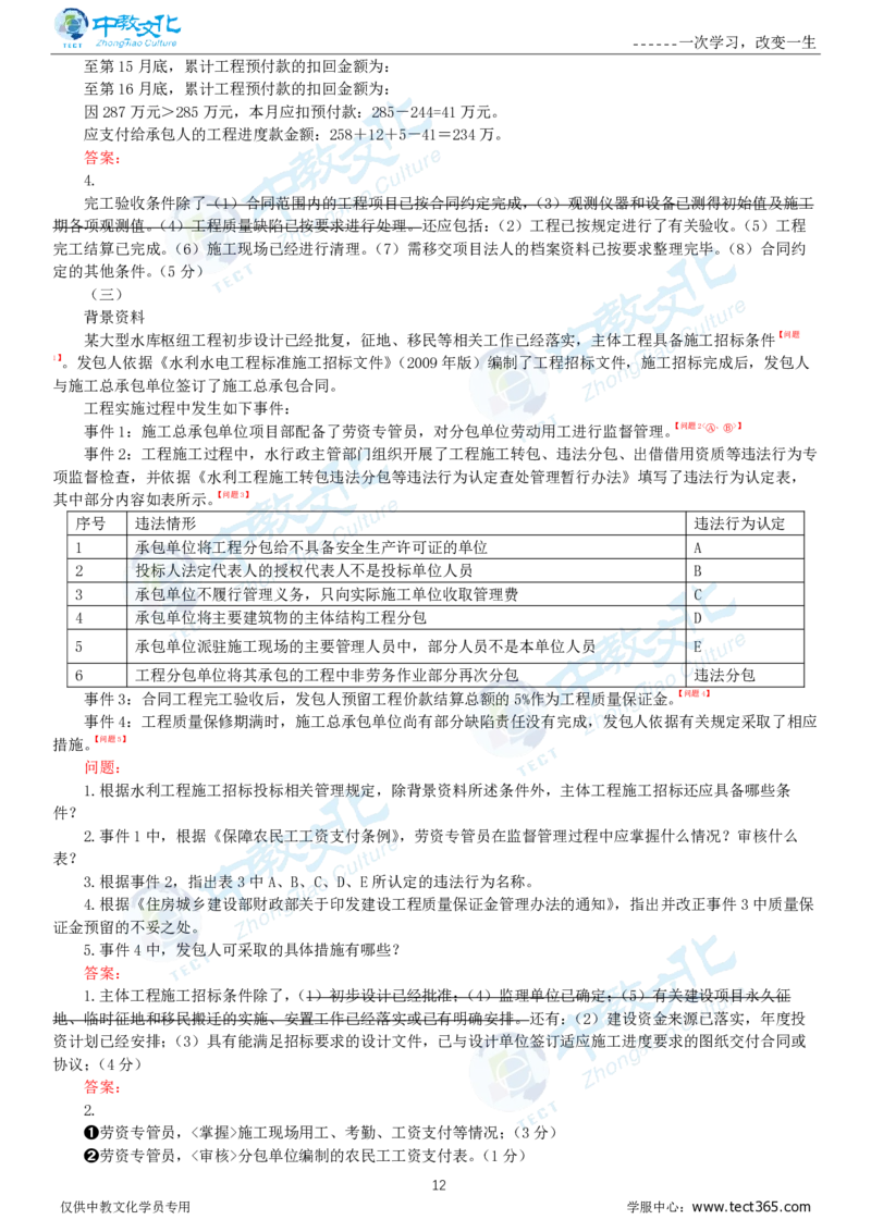 06.一建水利-2024年真题解析-讲义_2026年一级建造师_2026年一建水利_2025年一建水利SVIP_03-习题精析✿实战特训✿模考通关_14-水利《高频考题班》李想ZJ_课程讲义