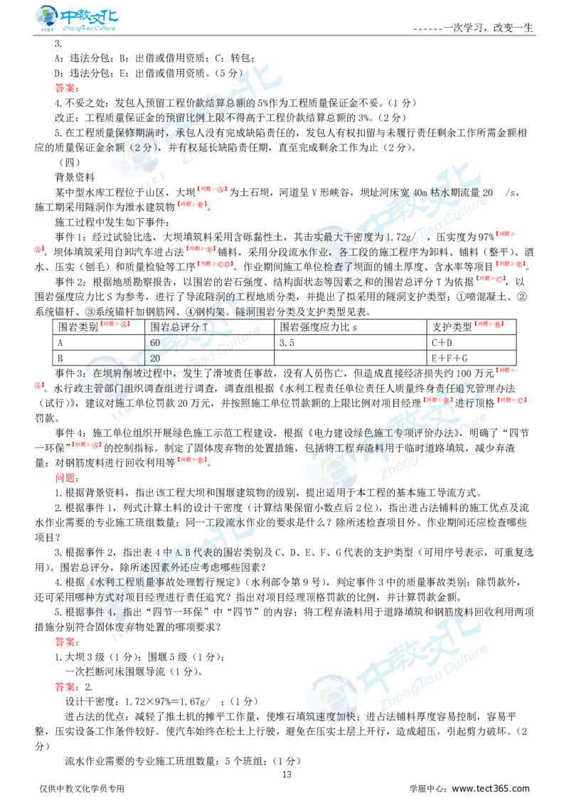 06.一建水利-2024年真题解析-讲义_2026年一级建造师_2026年一建水利_2025年一建水利SVIP_03-习题精析✿实战特训✿模考通关_14-水利《高频考题班》李想ZJ_课程讲义