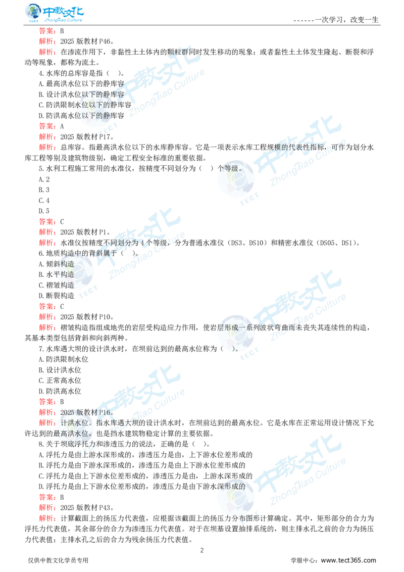 06.一建水利-2024年真题解析-讲义_2026年一级建造师_2026年一建水利_2025年一建水利SVIP_03-习题精析✿实战特训✿模考通关_14-水利《高频考题班》李想ZJ_课程讲义