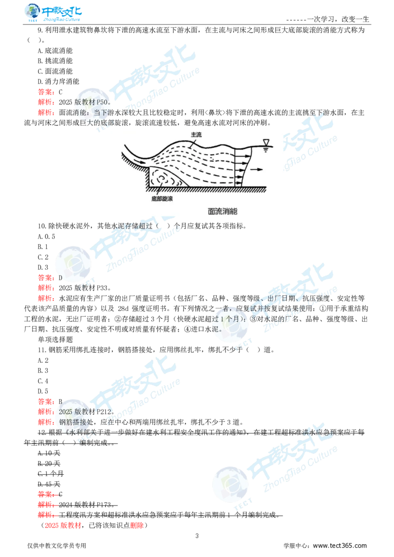 06.一建水利-2024年真题解析-讲义_2026年一级建造师_2026年一建水利_2025年一建水利SVIP_03-习题精析✿实战特训✿模考通关_14-水利《高频考题班》李想ZJ_课程讲义