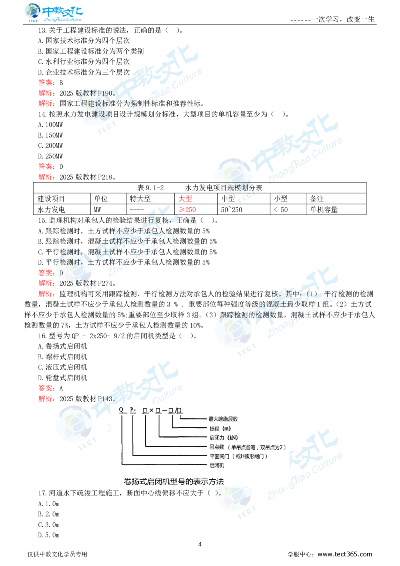 06.一建水利-2024年真题解析-讲义_2026年一级建造师_2026年一建水利_2025年一建水利SVIP_03-习题精析✿实战特训✿模考通关_14-水利《高频考题班》李想ZJ_课程讲义