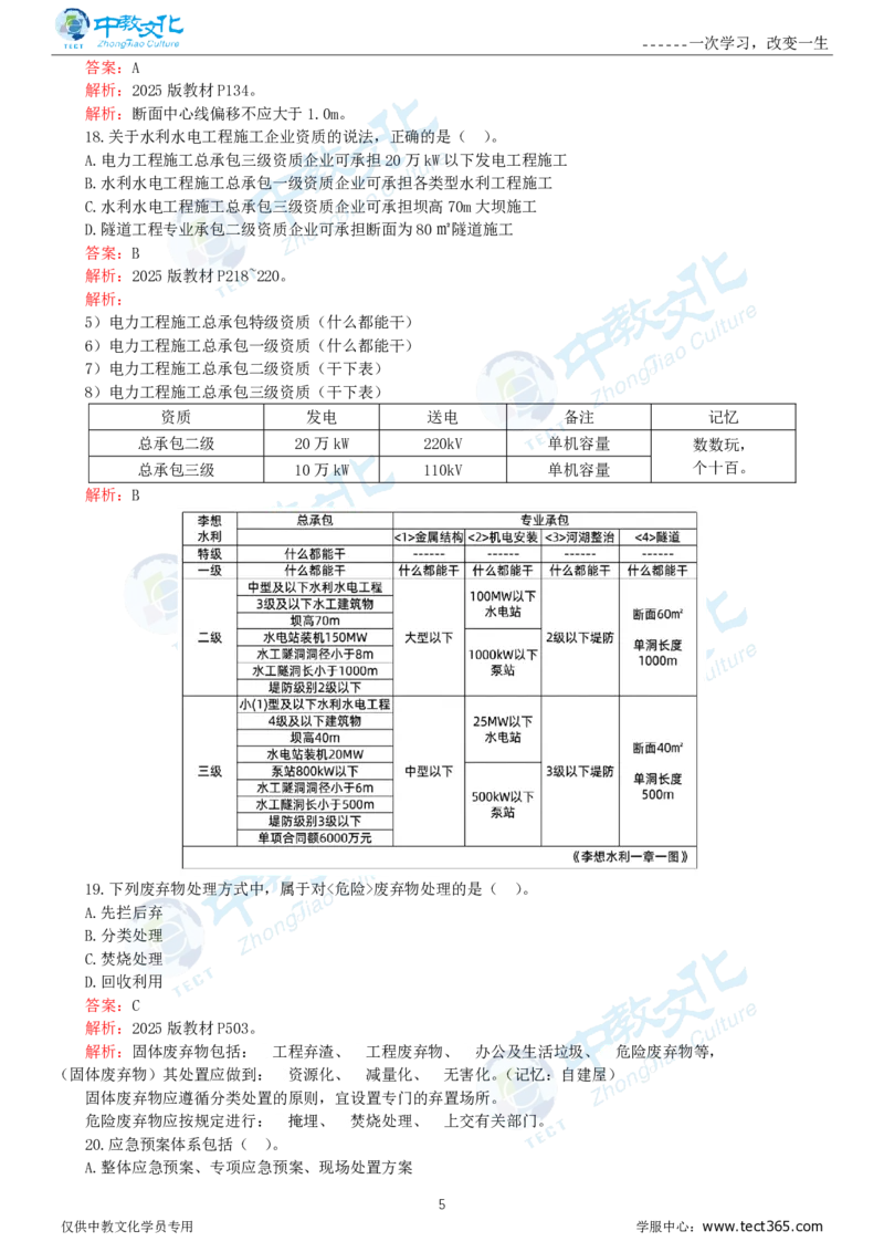 06.一建水利-2024年真题解析-讲义_2026年一级建造师_2026年一建水利_2025年一建水利SVIP_03-习题精析✿实战特训✿模考通关_14-水利《高频考题班》李想ZJ_课程讲义