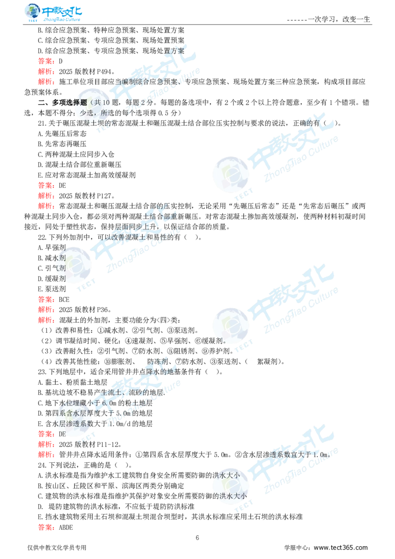 06.一建水利-2024年真题解析-讲义_2026年一级建造师_2026年一建水利_2025年一建水利SVIP_03-习题精析✿实战特训✿模考通关_14-水利《高频考题班》李想ZJ_课程讲义