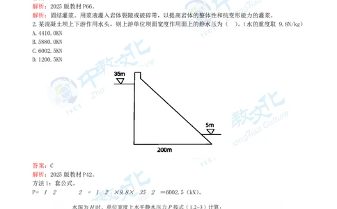 06.一建水利-2024年真题解析-讲义_2026年一级建造师_2026年一建水利_2025年一建水利SVIP_03-习题精析✿实战特训✿模考通关_14-水利《高频考题班》李想ZJ_课程讲义