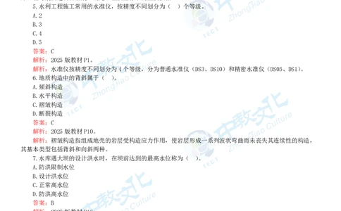 06.一建水利-2024年真题解析-讲义_2026年一级建造师_2026年一建水利_2025年一建水利SVIP_03-习题精析✿实战特训✿模考通关_14-水利《高频考题班》李想ZJ_课程讲义
