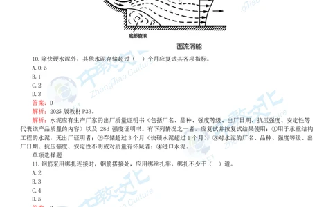 06.一建水利-2024年真题解析-讲义_2026年一级建造师_2026年一建水利_2025年一建水利SVIP_03-习题精析✿实战特训✿模考通关_14-水利《高频考题班》李想ZJ_课程讲义