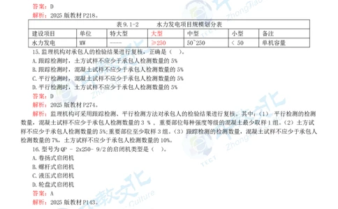 06.一建水利-2024年真题解析-讲义_2026年一级建造师_2026年一建水利_2025年一建水利SVIP_03-习题精析✿实战特训✿模考通关_14-水利《高频考题班》李想ZJ_课程讲义