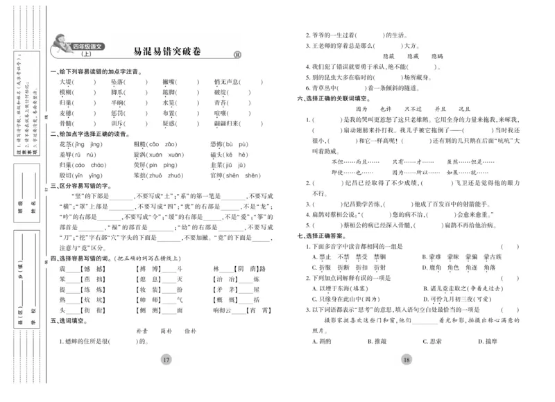 《核心期末》4年级上册语文（RJ版）_2024年人教版小学数学一二三四五六年级上册下册期中期末试a0747_小学全科《同步练习+精品试卷》打包下载（1-6年级单元月考期中期末试卷）