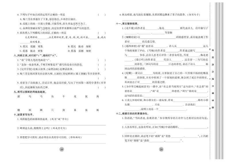 《核心期末》4年级上册语文（RJ版）_2024年人教版小学数学一二三四五六年级上册下册期中期末试a0747_小学全科《同步练习+精品试卷》打包下载（1-6年级单元月考期中期末试卷）
