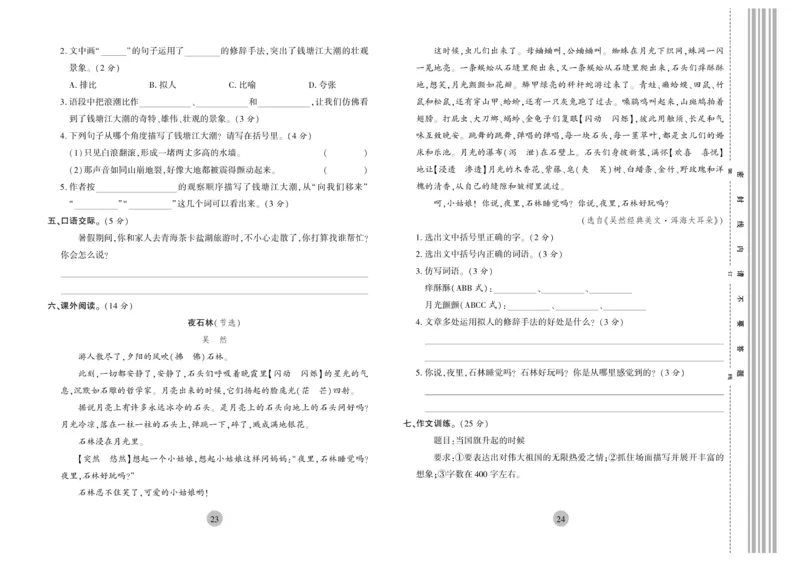 《核心期末》4年级上册语文（RJ版）_2024年人教版小学数学一二三四五六年级上册下册期中期末试a0747_小学全科《同步练习+精品试卷》打包下载（1-6年级单元月考期中期末试卷）