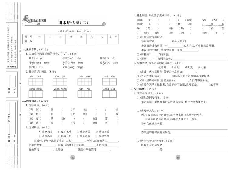 《核心期末》4年级上册语文（RJ版）_2024年人教版小学数学一二三四五六年级上册下册期中期末试a0747_小学全科《同步练习+精品试卷》打包下载（1-6年级单元月考期中期末试卷）