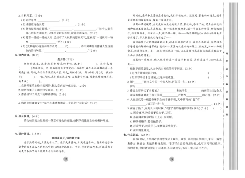 《核心期末》4年级上册语文（RJ版）_2024年人教版小学数学一二三四五六年级上册下册期中期末试a0747_小学全科《同步练习+精品试卷》打包下载（1-6年级单元月考期中期末试卷）