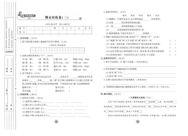 《核心期末》4年级上册语文（RJ版）_2024年人教版小学数学一二三四五六年级上册下册期中期末试a0747_小学全科《同步练习+精品试卷》打包下载（1-6年级单元月考期中期末试卷）