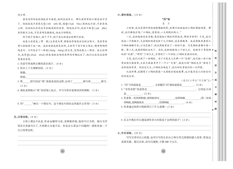 《核心期末》4年级上册语文（RJ版）_2024年人教版小学数学一二三四五六年级上册下册期中期末试a0747_小学全科《同步练习+精品试卷》打包下载（1-6年级单元月考期中期末试卷）