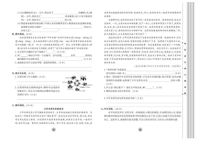 《核心期末》4年级上册语文（RJ版）_2024年人教版小学数学一二三四五六年级上册下册期中期末试a0747_小学全科《同步练习+精品试卷》打包下载（1-6年级单元月考期中期末试卷）