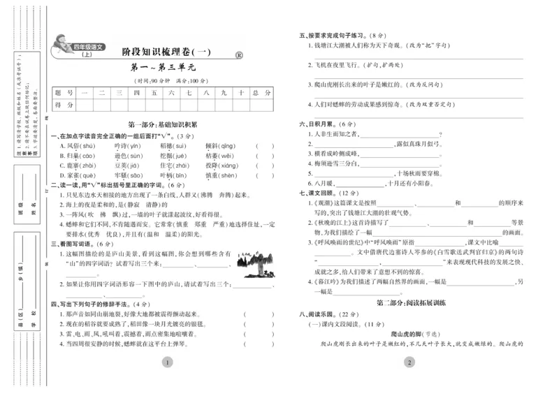 《核心期末》4年级上册语文（RJ版）_2024年人教版小学数学一二三四五六年级上册下册期中期末试a0747_小学全科《同步练习+精品试卷》打包下载（1-6年级单元月考期中期末试卷）