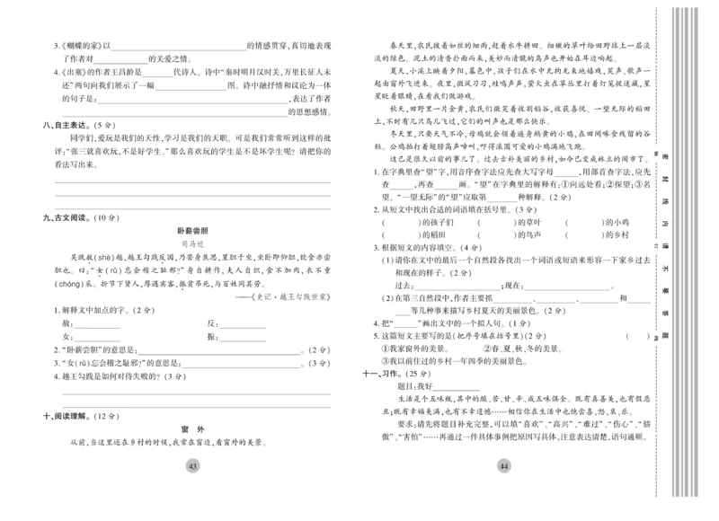《核心期末》4年级上册语文（RJ版）_2024年人教版小学数学一二三四五六年级上册下册期中期末试a0747_小学全科《同步练习+精品试卷》打包下载（1-6年级单元月考期中期末试卷）