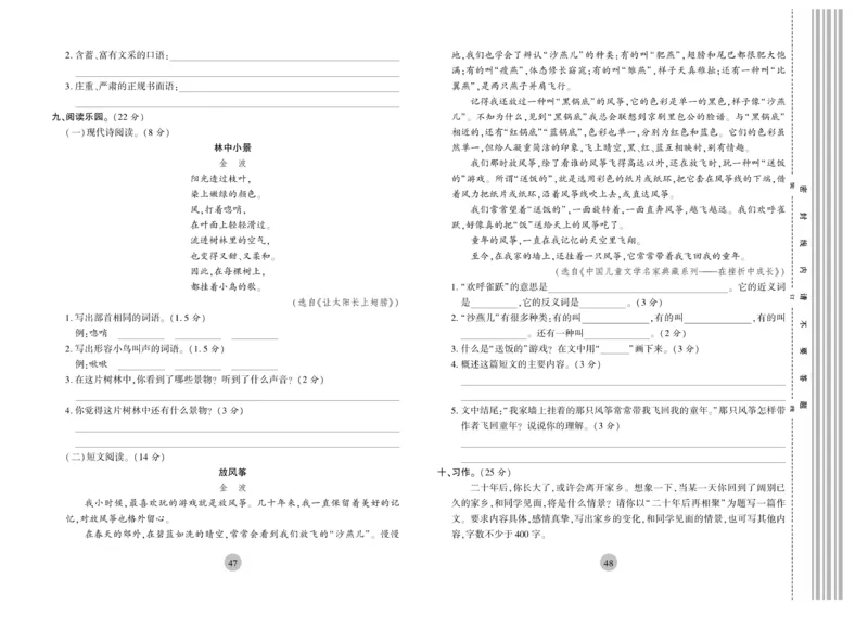 《核心期末》4年级上册语文（RJ版）_2024年人教版小学数学一二三四五六年级上册下册期中期末试a0747_小学全科《同步练习+精品试卷》打包下载（1-6年级单元月考期中期末试卷）