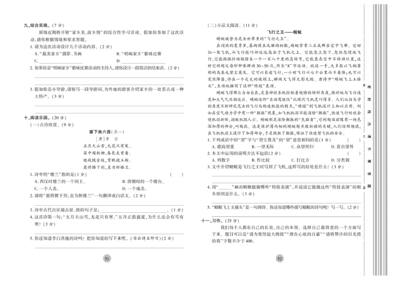 《核心期末》4年级上册语文（RJ版）_2024年人教版小学数学一二三四五六年级上册下册期中期末试a0747_小学全科《同步练习+精品试卷》打包下载（1-6年级单元月考期中期末试卷）