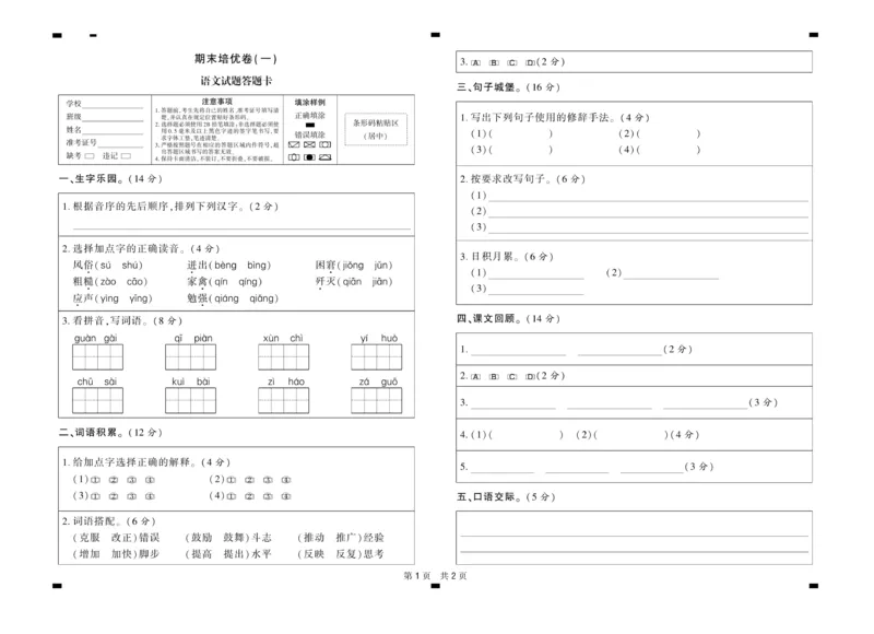 《核心期末》4年级上册语文（RJ版）_2024年人教版小学数学一二三四五六年级上册下册期中期末试a0747_小学全科《同步练习+精品试卷》打包下载（1-6年级单元月考期中期末试卷）