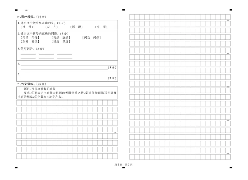 《核心期末》4年级上册语文（RJ版）_2024年人教版小学数学一二三四五六年级上册下册期中期末试a0747_小学全科《同步练习+精品试卷》打包下载（1-6年级单元月考期中期末试卷）