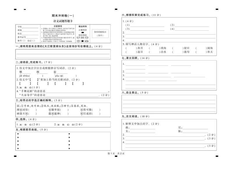 《核心期末》4年级上册语文（RJ版）_2024年人教版小学数学一二三四五六年级上册下册期中期末试a0747_小学全科《同步练习+精品试卷》打包下载（1-6年级单元月考期中期末试卷）