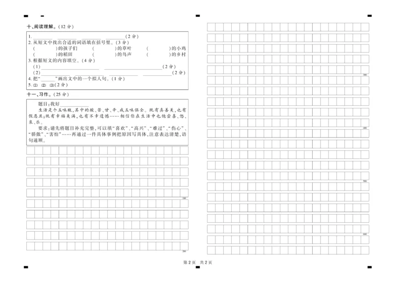 《核心期末》4年级上册语文（RJ版）_2024年人教版小学数学一二三四五六年级上册下册期中期末试a0747_小学全科《同步练习+精品试卷》打包下载（1-6年级单元月考期中期末试卷）
