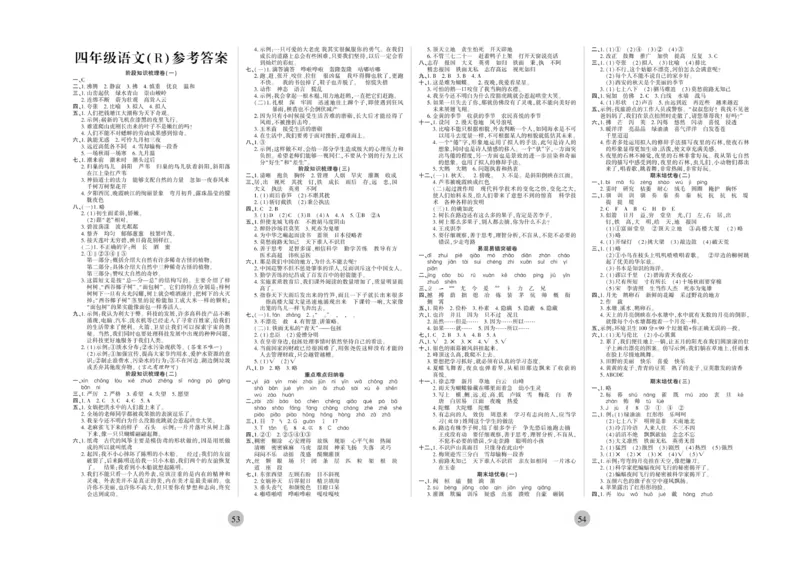 《核心期末》4年级上册语文（RJ版）_2024年人教版小学数学一二三四五六年级上册下册期中期末试a0747_小学全科《同步练习+精品试卷》打包下载（1-6年级单元月考期中期末试卷）