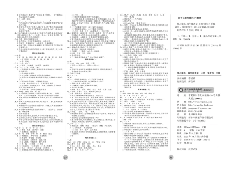 《核心期末》4年级上册语文（RJ版）_2024年人教版小学数学一二三四五六年级上册下册期中期末试a0747_小学全科《同步练习+精品试卷》打包下载（1-6年级单元月考期中期末试卷）