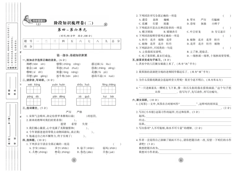 《核心期末》4年级上册语文（RJ版）_2024年人教版小学数学一二三四五六年级上册下册期中期末试a0747_小学全科《同步练习+精品试卷》打包下载（1-6年级单元月考期中期末试卷）