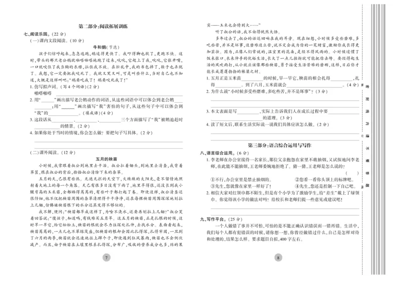《核心期末》4年级上册语文（RJ版）_2024年人教版小学数学一二三四五六年级上册下册期中期末试a0747_小学全科《同步练习+精品试卷》打包下载（1-6年级单元月考期中期末试卷）
