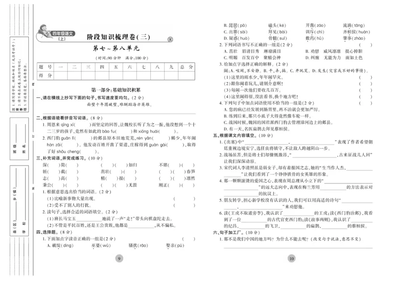 《核心期末》4年级上册语文（RJ版）_2024年人教版小学数学一二三四五六年级上册下册期中期末试a0747_小学全科《同步练习+精品试卷》打包下载（1-6年级单元月考期中期末试卷）