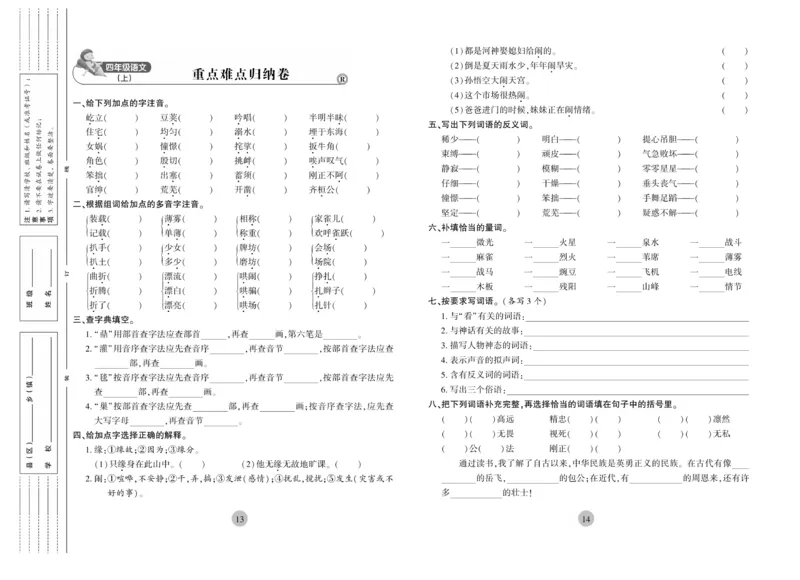 《核心期末》4年级上册语文（RJ版）_2024年人教版小学数学一二三四五六年级上册下册期中期末试a0747_小学全科《同步练习+精品试卷》打包下载（1-6年级单元月考期中期末试卷）