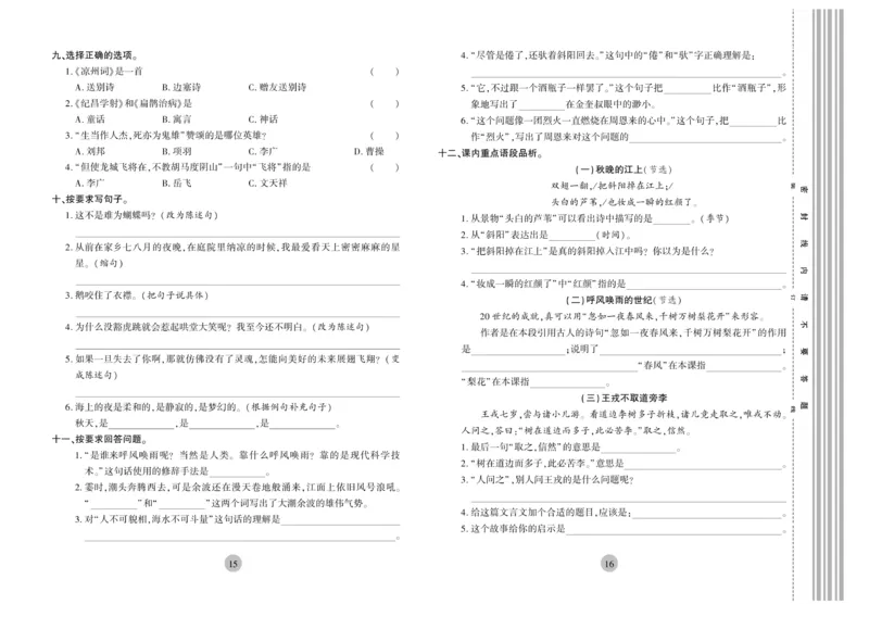 《核心期末》4年级上册语文（RJ版）_2024年人教版小学数学一二三四五六年级上册下册期中期末试a0747_小学全科《同步练习+精品试卷》打包下载（1-6年级单元月考期中期末试卷）