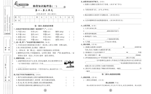 《核心期末》4年级上册语文（RJ版）_2024年人教版小学数学一二三四五六年级上册下册期中期末试a0747_小学全科《同步练习+精品试卷》打包下载（1-6年级单元月考期中期末试卷）
