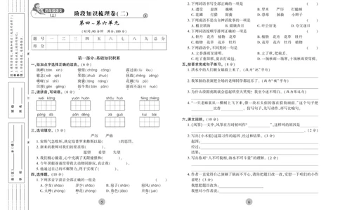 《核心期末》4年级上册语文（RJ版）_2024年人教版小学数学一二三四五六年级上册下册期中期末试a0747_小学全科《同步练习+精品试卷》打包下载（1-6年级单元月考期中期末试卷）