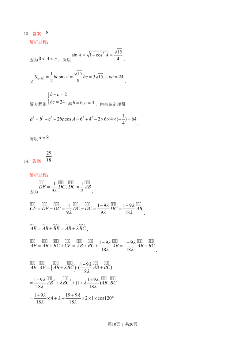 2015年高考数学试卷（理）（天津）（解析卷）_历年高考真题合集_数学历年高考真题_新&middot;Word版2008-2025&middot;高考数学真题_数学（按试卷类型分类）2008-2025_自主命题卷&middot;数学（2008-2025）