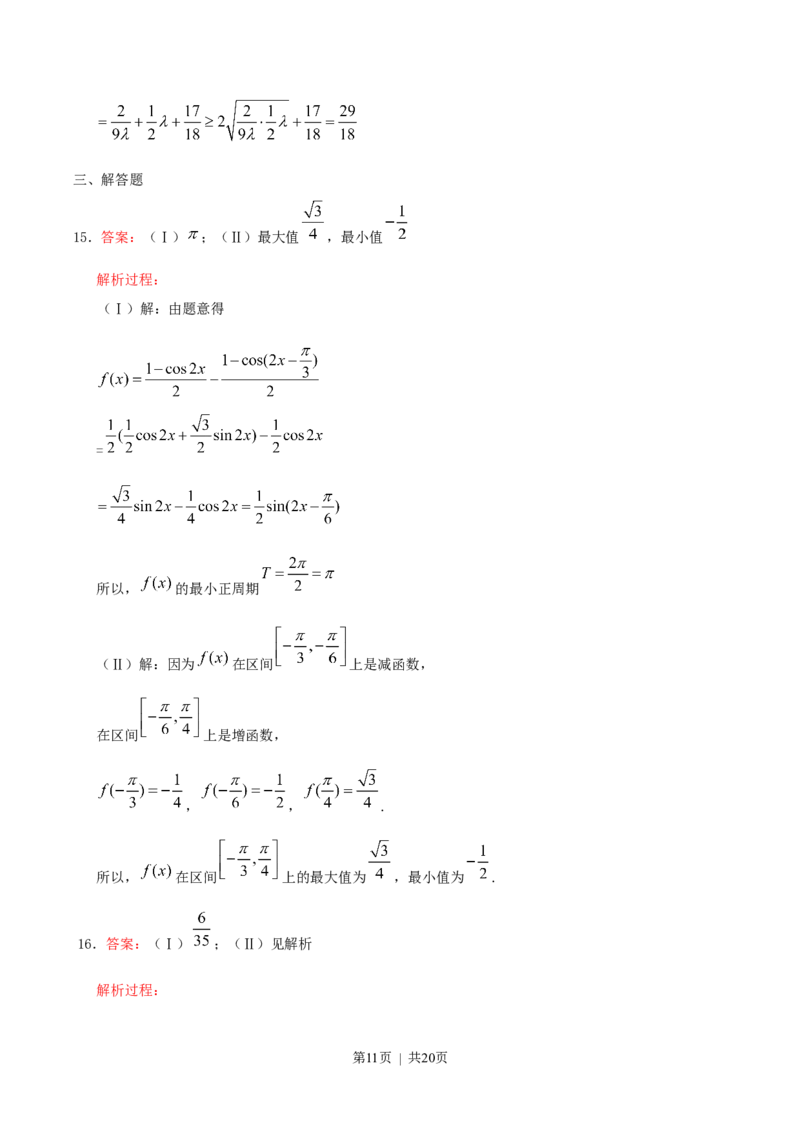 2015年高考数学试卷（理）（天津）（解析卷）_历年高考真题合集_数学历年高考真题_新&middot;Word版2008-2025&middot;高考数学真题_数学（按试卷类型分类）2008-2025_自主命题卷&middot;数学（2008-2025）