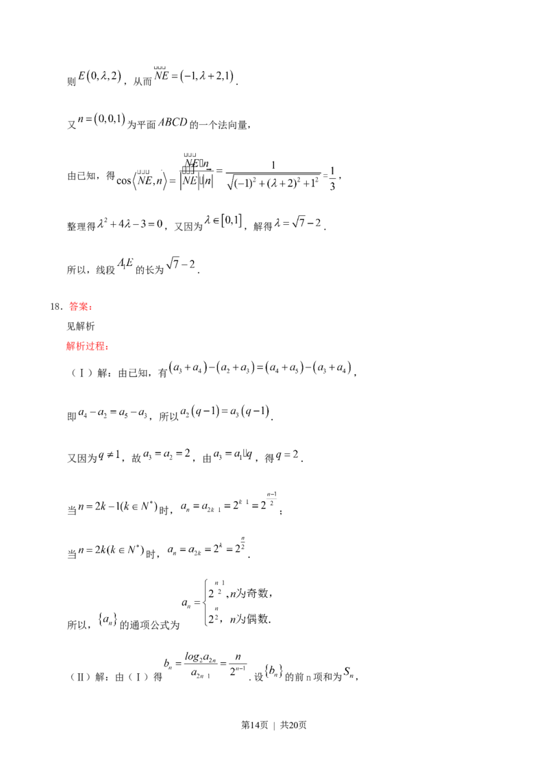 2015年高考数学试卷（理）（天津）（解析卷）_历年高考真题合集_数学历年高考真题_新&middot;Word版2008-2025&middot;高考数学真题_数学（按试卷类型分类）2008-2025_自主命题卷&middot;数学（2008-2025）