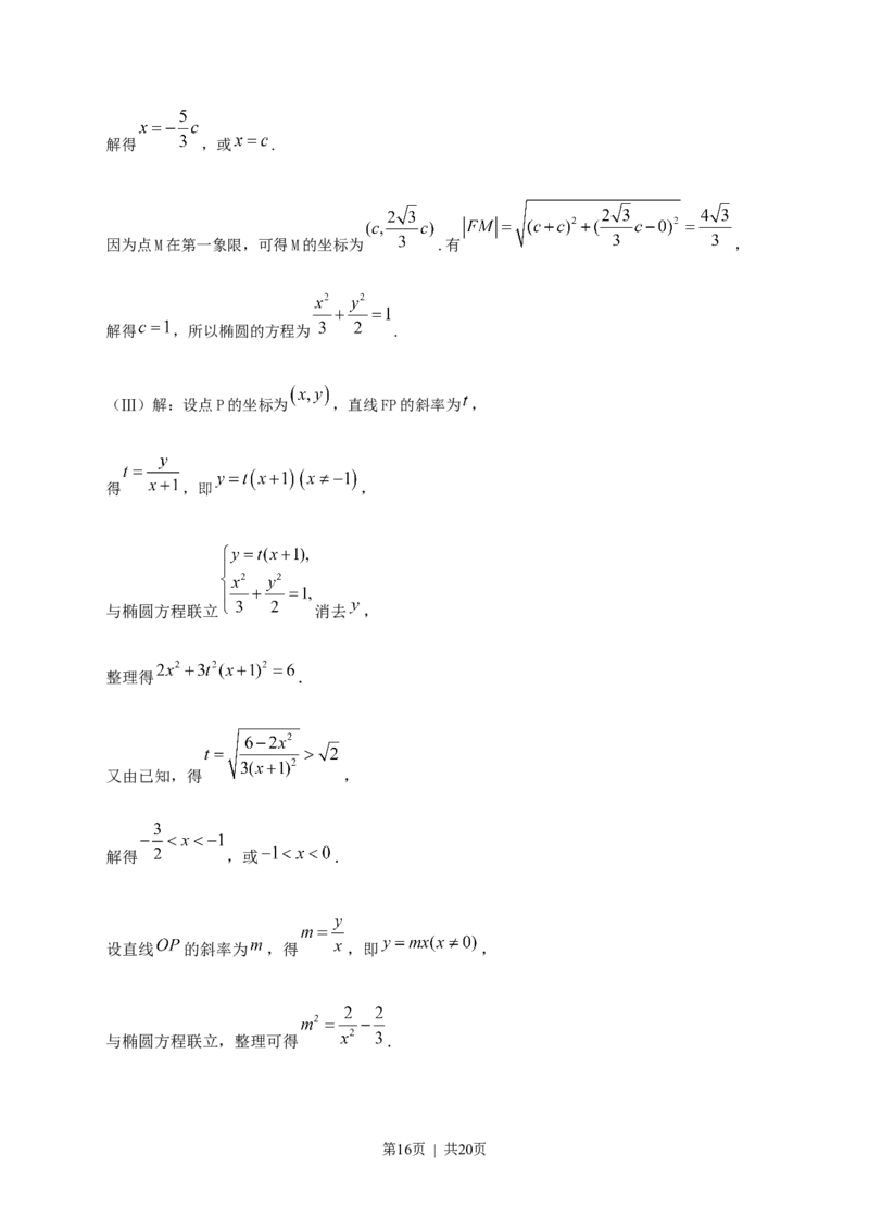 2015年高考数学试卷（理）（天津）（解析卷）_历年高考真题合集_数学历年高考真题_新&middot;Word版2008-2025&middot;高考数学真题_数学（按试卷类型分类）2008-2025_自主命题卷&middot;数学（2008-2025）