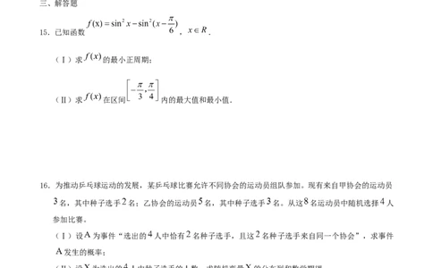 2015年高考数学试卷（理）（天津）（解析卷）_历年高考真题合集_数学历年高考真题_新&middot;Word版2008-2025&middot;高考数学真题_数学（按试卷类型分类）2008-2025_自主命题卷&middot;数学（2008-2025）
