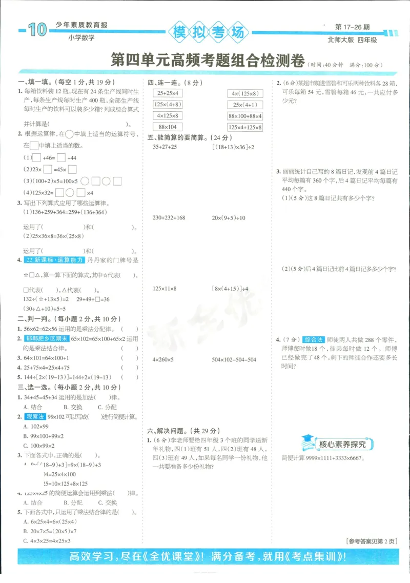 15天满分备考-4年级上册数学北师版(1)_2024年人教版小学数学一二三四五六年级上册下册期中期末试a0747_小学全科《同步练习+精品试卷》打包下载（1-6年级单元月考期中期末试卷）