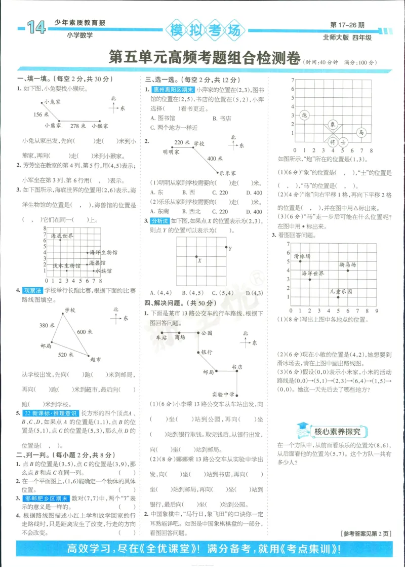 15天满分备考-4年级上册数学北师版(1)_2024年人教版小学数学一二三四五六年级上册下册期中期末试a0747_小学全科《同步练习+精品试卷》打包下载（1-6年级单元月考期中期末试卷）