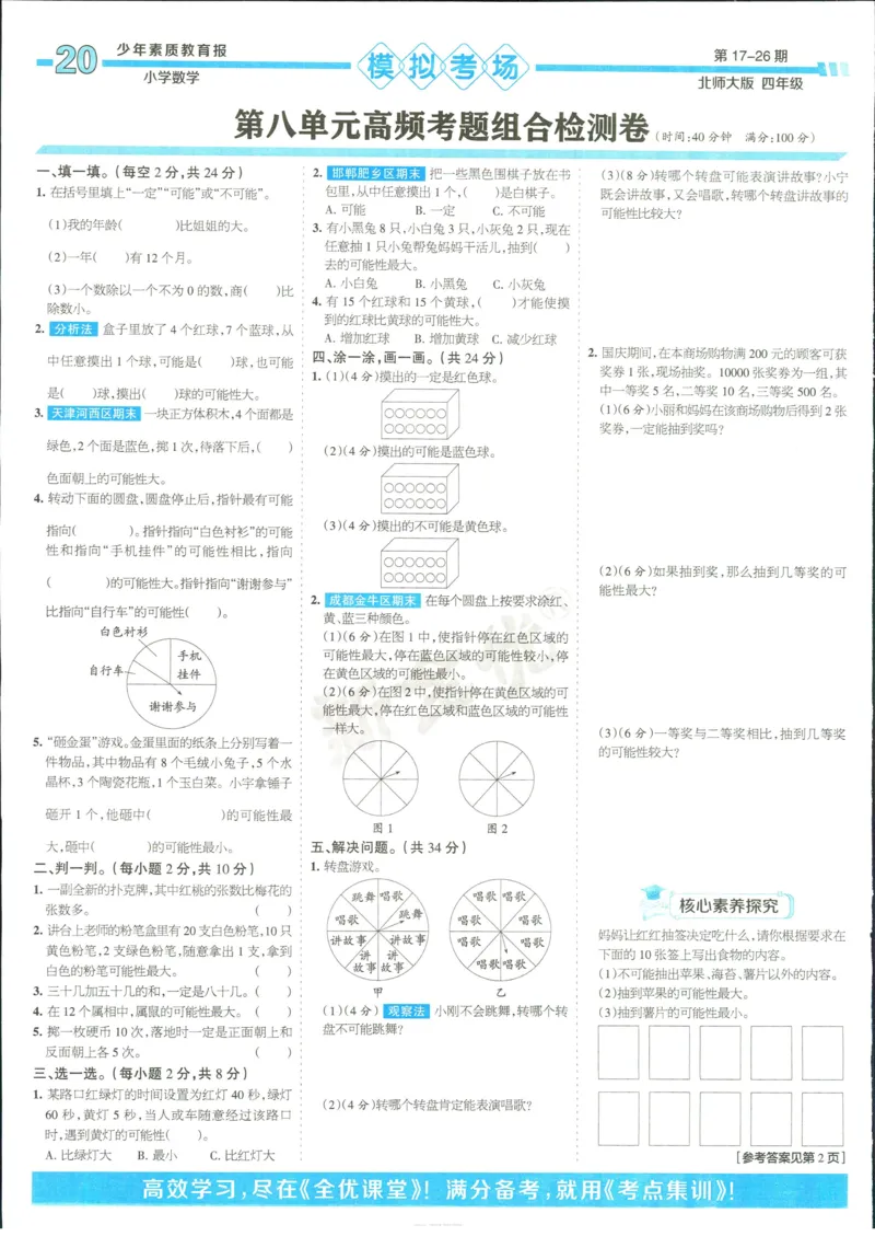 15天满分备考-4年级上册数学北师版(1)_2024年人教版小学数学一二三四五六年级上册下册期中期末试a0747_小学全科《同步练习+精品试卷》打包下载（1-6年级单元月考期中期末试卷）