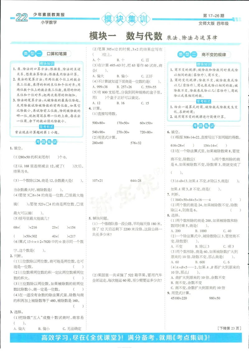 15天满分备考-4年级上册数学北师版(1)_2024年人教版小学数学一二三四五六年级上册下册期中期末试a0747_小学全科《同步练习+精品试卷》打包下载（1-6年级单元月考期中期末试卷）