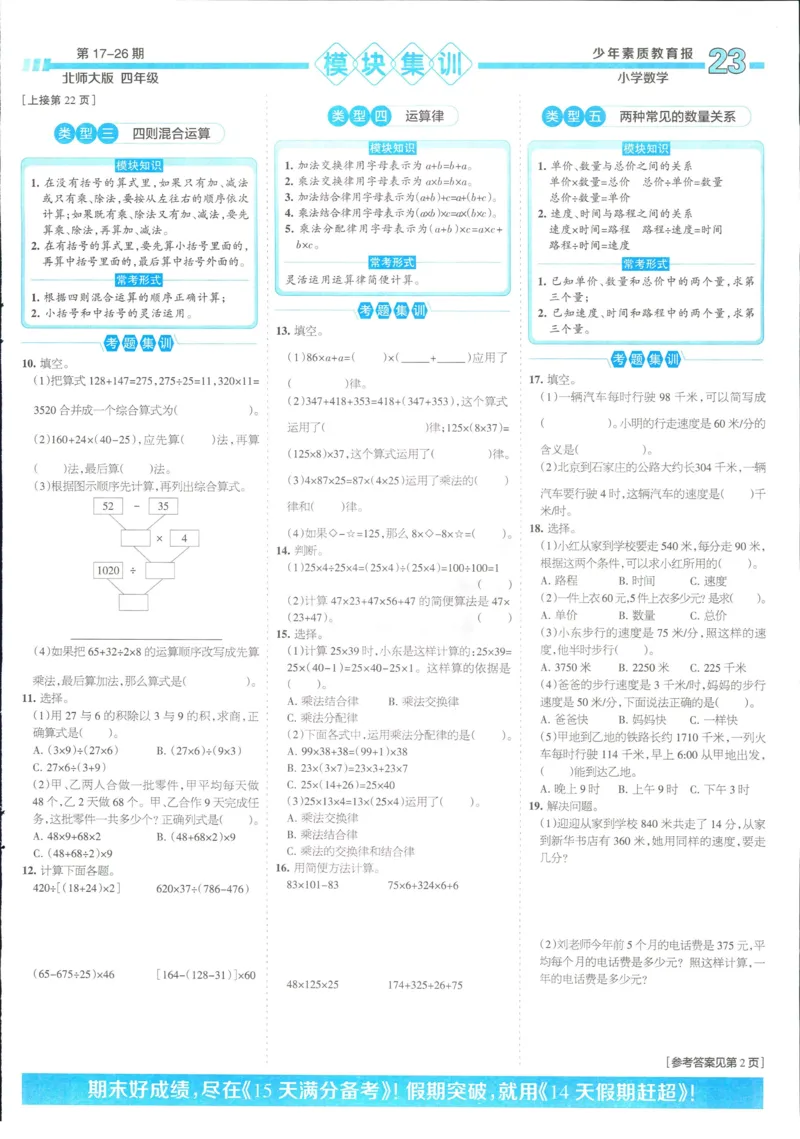 15天满分备考-4年级上册数学北师版(1)_2024年人教版小学数学一二三四五六年级上册下册期中期末试a0747_小学全科《同步练习+精品试卷》打包下载（1-6年级单元月考期中期末试卷）